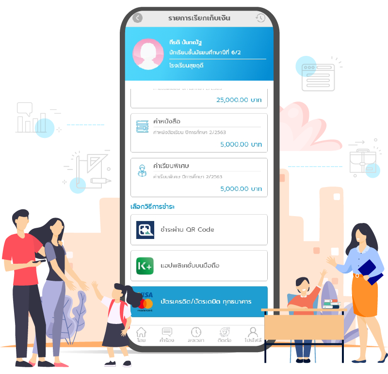 ระบบจ่ายค่าเทอม และค่าใช้จ่ายอื่นๆ